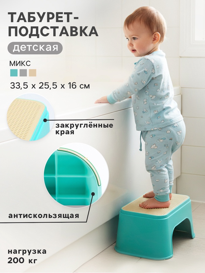 Табурет - подставка детский с прорезиненной рельефной поверхностью, МИКС - Фото 1