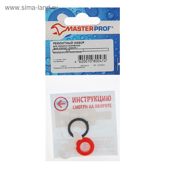 Ремонтный набор Masterprof ИС.130261, для керамич. кранбуксы 1/2, для импортного смесителя - Фото 1