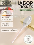 Ложка одноразовая для фуршета, набор 50 шт., 10 см, пластик, прозрачная - Фото 1