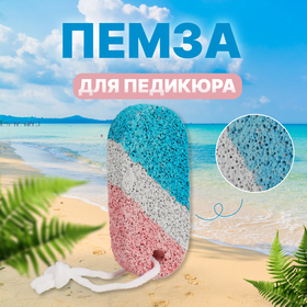 Пемза для педикюра, с подвесом, 9 × 4 см, в коробке, разноцветная 260449