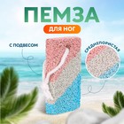 Пемза для педикюра, с подвесом, 8,5 × 4,5 см, разноцветная - Фото 1