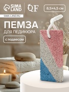 Пемза для педикюра, с подвесом, 8.5×4.5 см, разноцветная - Фото 1