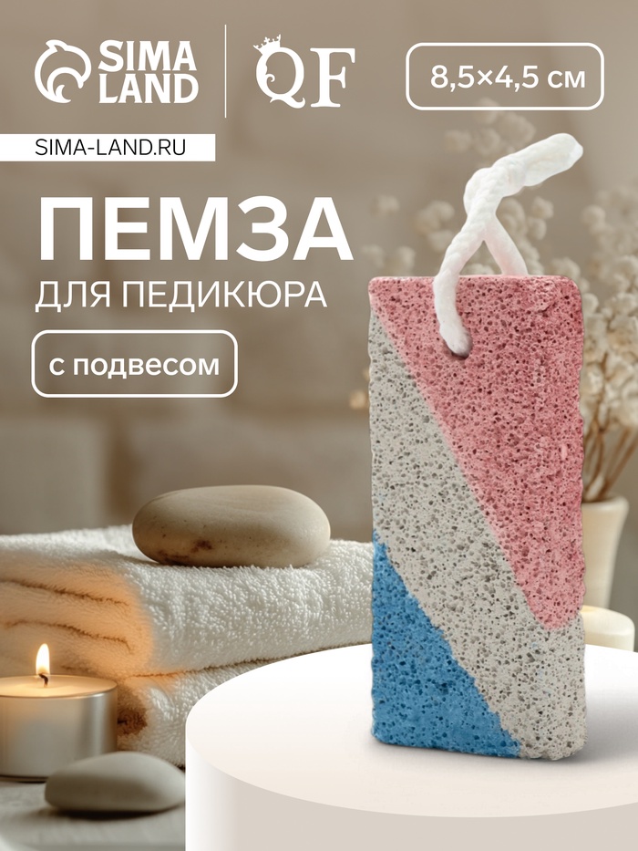 Пемза для педикюра, с подвесом, 8.5×4.5 см, разноцветная - Фото 1