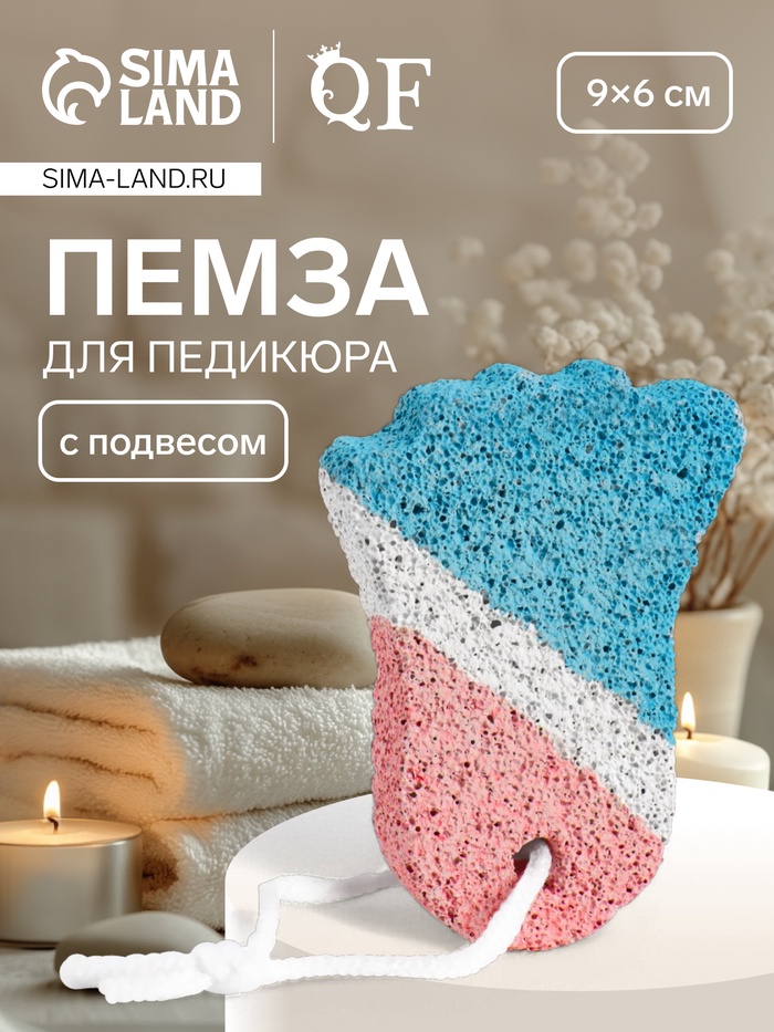 Пемза для педикюра «Ступня», с подвесом, 9×6 см, в коробке, разноцветная - Фото 1