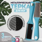 Пилка для пяток, металлическая/наждачная, двусторонняя, 17 см, цвет МИКС - Фото 1