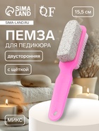 Пемза для педикюра, с щёткой, двусторонняя, 15.5 см, МИКС - Фото 1