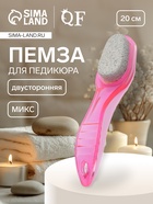 Пилка для пяток, камень/пемза, двусторонняя, 20 см, МИКС - Фото 1
