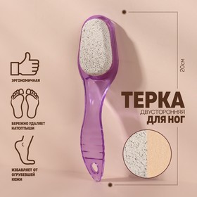 Тёрка для ног, камень/пемза, двусторонняя, 20 см, цвет МИКС 260465