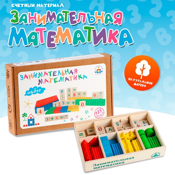 Счётный материал «Занимательная математика» - Фото 1