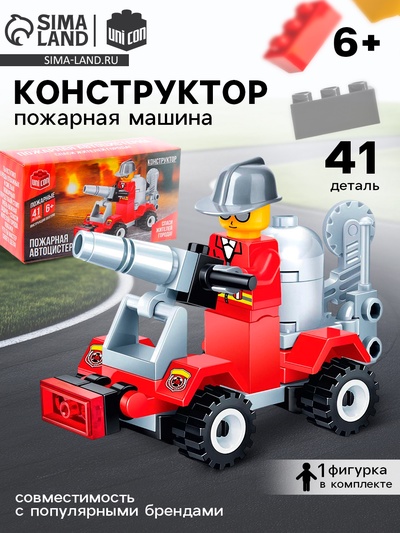 Конструктор «Пожарная автоцистерна», 41 деталь
