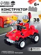 Конструктор «Пожарная машина», 38 деталей - Фото 1