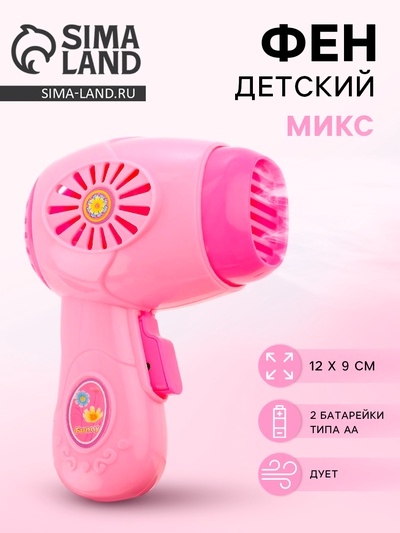 Бытовая техника «Фен», звук, работает от батареек, МИКС
