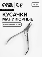 Кусачки маникюрные для кутикулы, 9.5 см, длина лезвия-10 мм, в чехле - Фото 1