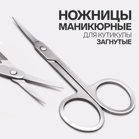 Ножницы маникюрные, для кутикулы, загнутые, узкие, 9 см, цвет серебристый 260527