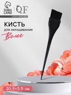 Кисть для окрашивания волос, 20.5×3.5 см, чёрная - Фото 1