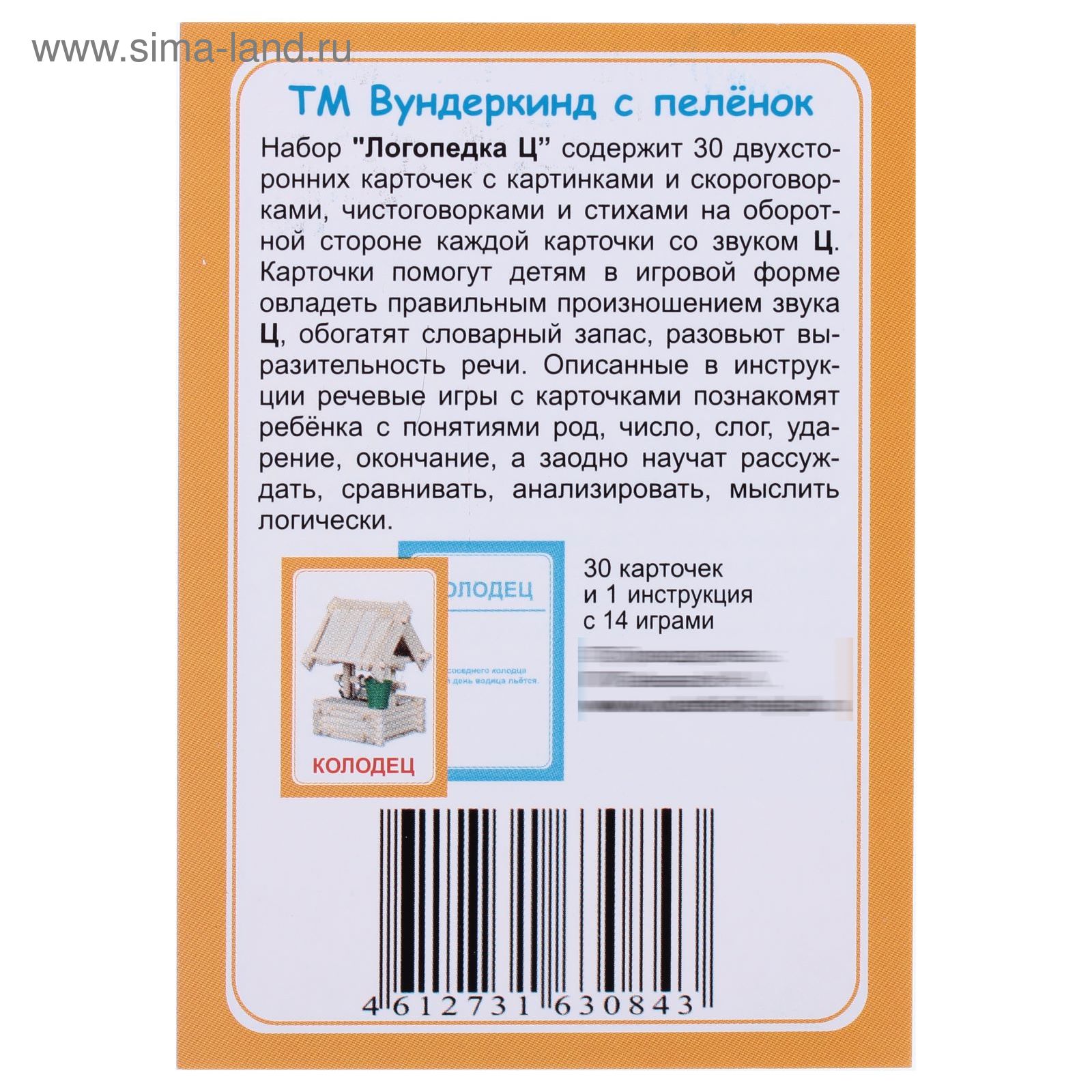 Логопедические карточки «Логопедка «Ц» (1847115) - Купить по цене от 79.34  руб. | Интернет магазин SIMA-LAND.RU