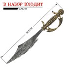 Игровой набор «Пират»: сабля, повязка - Фото 2