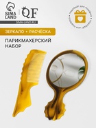 Набор парикмахерский, 2 предмета, 13(±1) см, цвет «янтарный» - Фото 1
