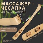 Массажёр-чесалка, двусторонний, из бамбука, 45 × 3,5 см, цвет бежевый - Фото 1