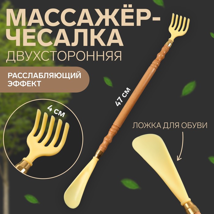 Массажёр - чесалка, универсальный, с ложкой, деревянный, 47 × 4 × 3 см, цвет жёлтый - Фото 1
