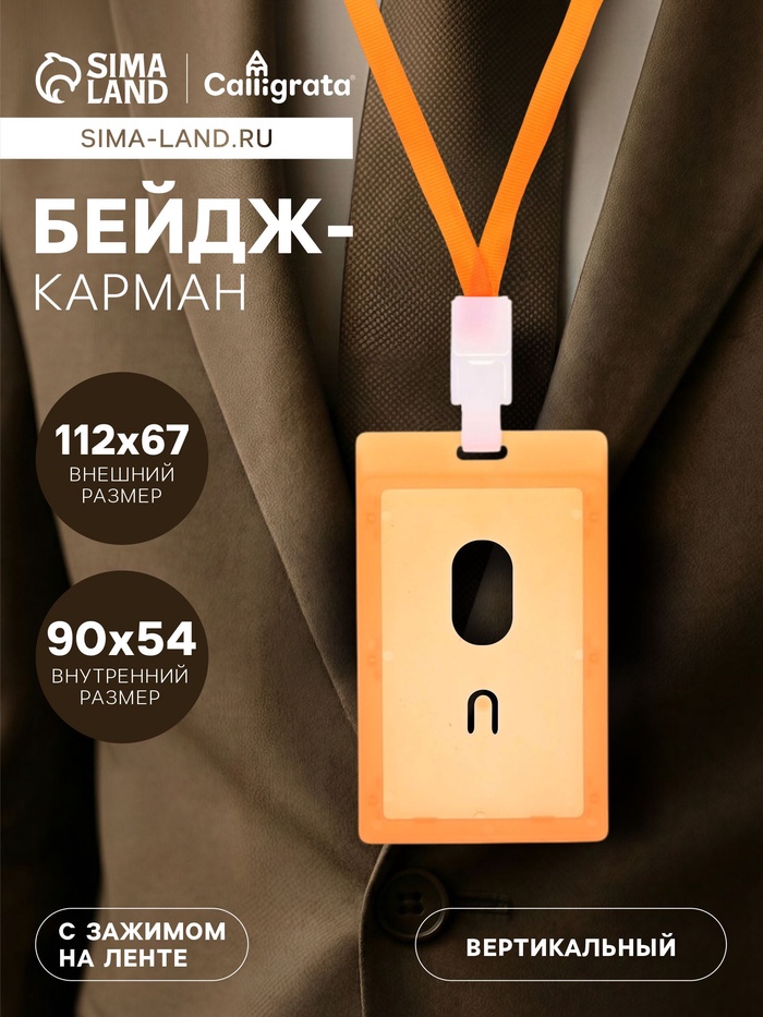 Бейдж твердый пластик + прищепка - Фото 1