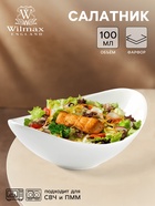 Салатник Wilmax Olivia, 13.5×9.3 см, фарфор, белый - Фото 1