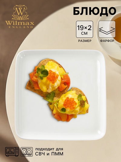 Блюдо Wilmax, d=19 см, фарфор, белое