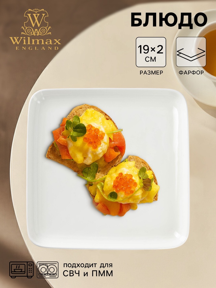 Блюдо Wilmax, d=19 см, фарфор, белое - Фото 1