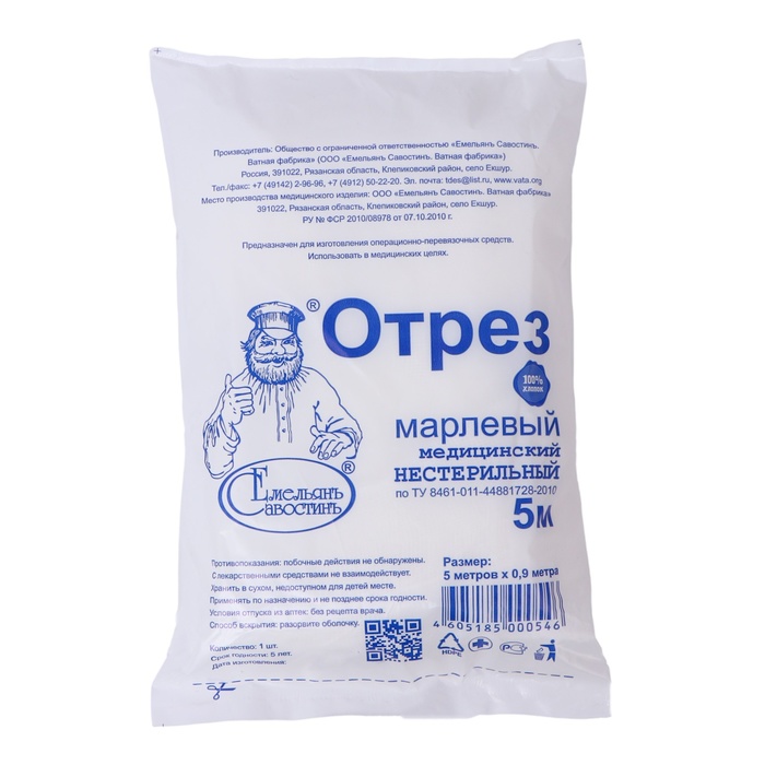 Марля медицинская «Емельянъ Савостинъ», плотность 28 г/м², 0.9×5 м - Фото 1