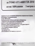 Марля медицинская «Емельянъ Савостинъ», плотность 28 г/м², 0.9×5 м - Фото 6