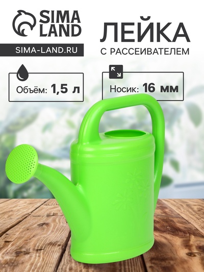 Лейка, 1.5 л, с рассеивателем, носик d=16 мм
