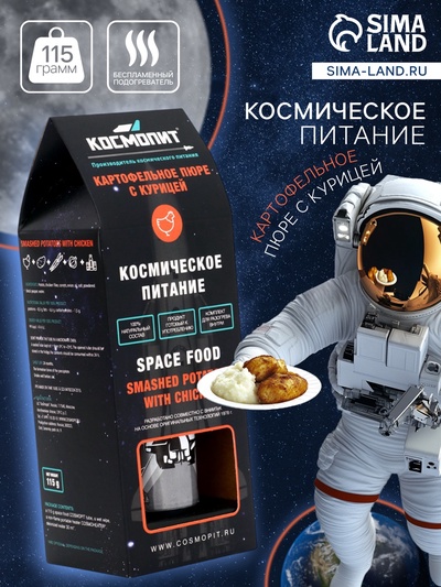 Космическое питание «Картофельное пюре с курицей», 115 г, в тюбике