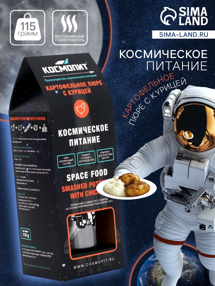 Космическое питание «Картофельное пюре с курицей», 115 г, в тюбике - Фото 1