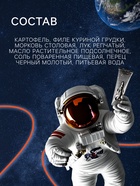 Космическое питание «Картофельное пюре с курицей», 115 г, в тюбике - Фото 4