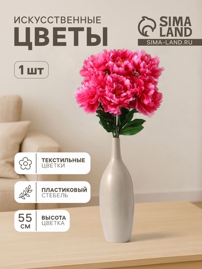 Цветы искусственные «Пион бархатный», 15×55 см, розовые