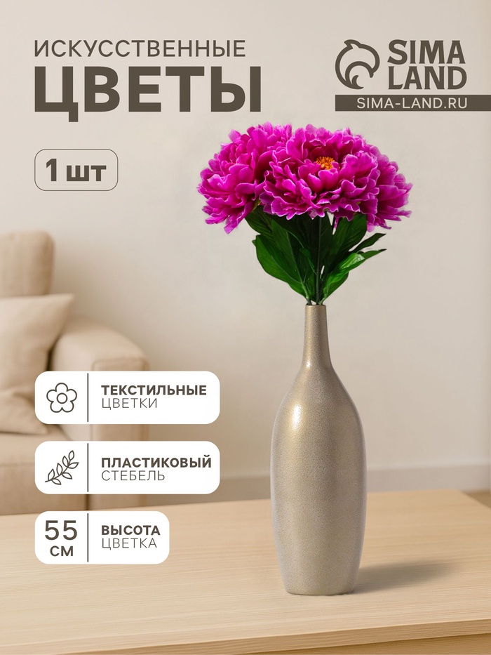 Цветы искусственные «Пион бархатный», 15×55 см, сиреневые - Фото 1