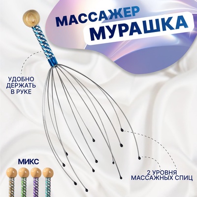 Массажёр «Мурашка» для головы, МИКС