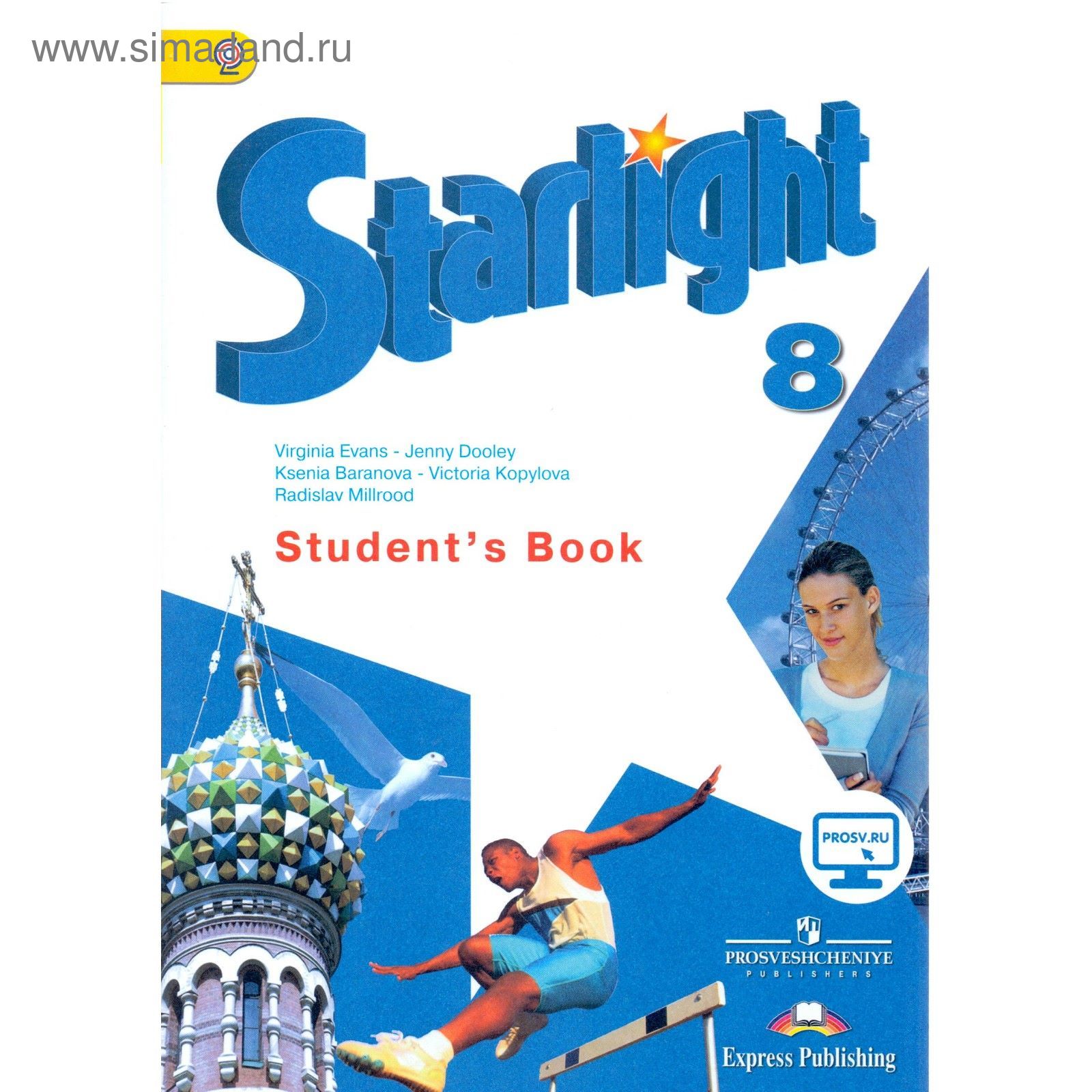 Звёздный английский. Starlight. 8 класс. Учебник. Баранова К. М., Дули Д.,  Копылова В. В., Мильруд Р. П., Эванс В. (1883227) - Купить по цене от 1  199.00 руб. | Интернет магазин SIMA-LAND.RU