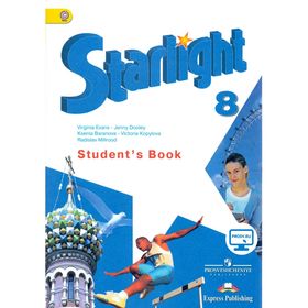 Звёздный английский. Starlight. 8 класс. Учебник. Баранова К. М., Дули Д., Копылова В. В., Мильруд Р. П., Эванс В. 1883227