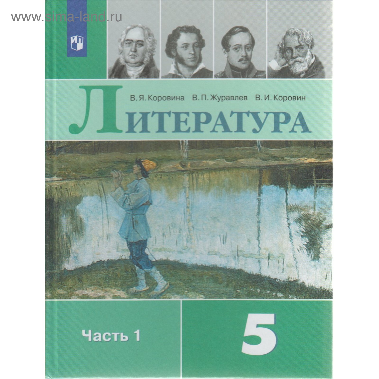 Литература. 5 Класс. Учебник-Хрестоматия В 2-Х Частях. Часть 1.