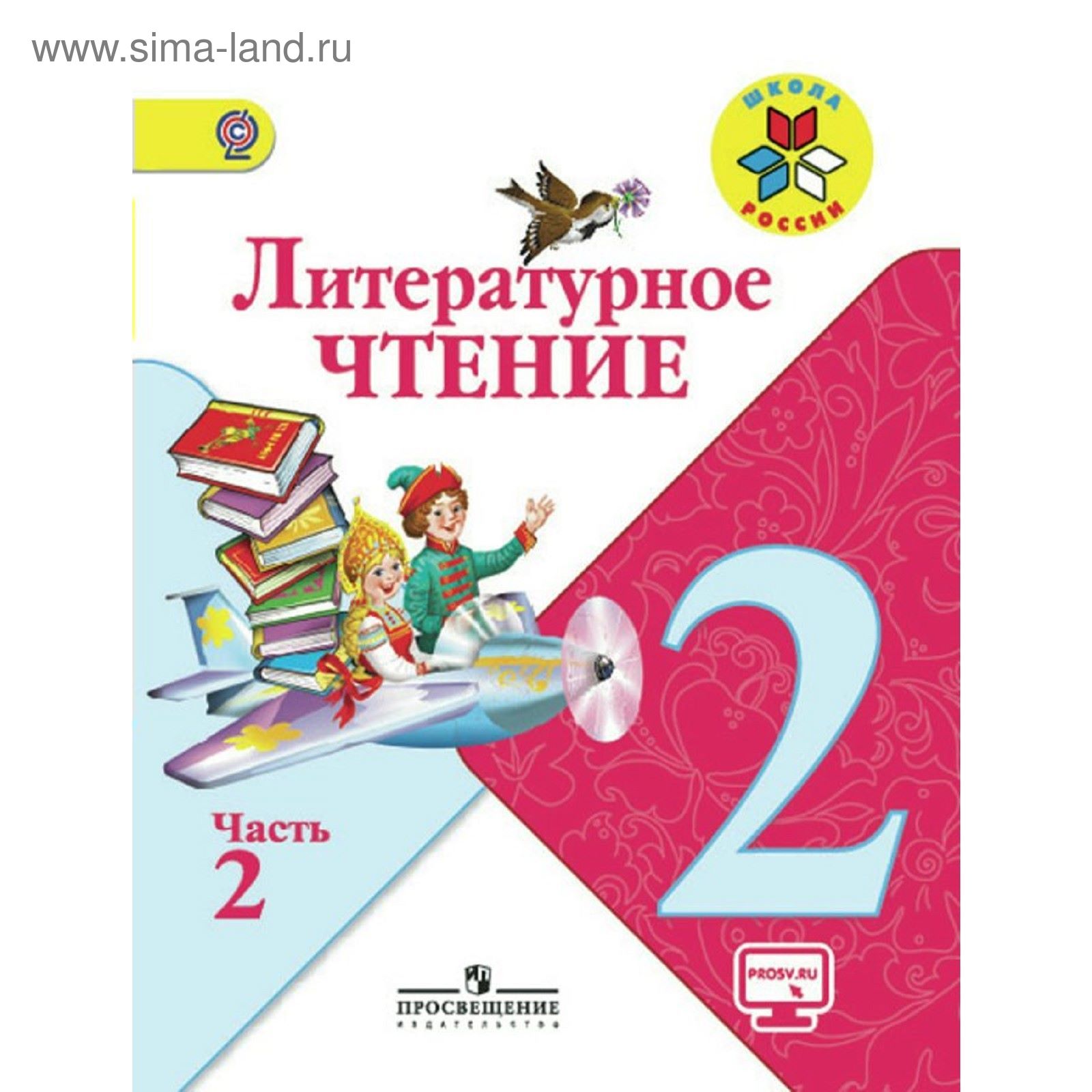 Литературное чтение 2 класс перспектива. Литературное чтение. Литературное чтение. Литература 2 класс перспектива. Литературное чтение 2 класс с 24.