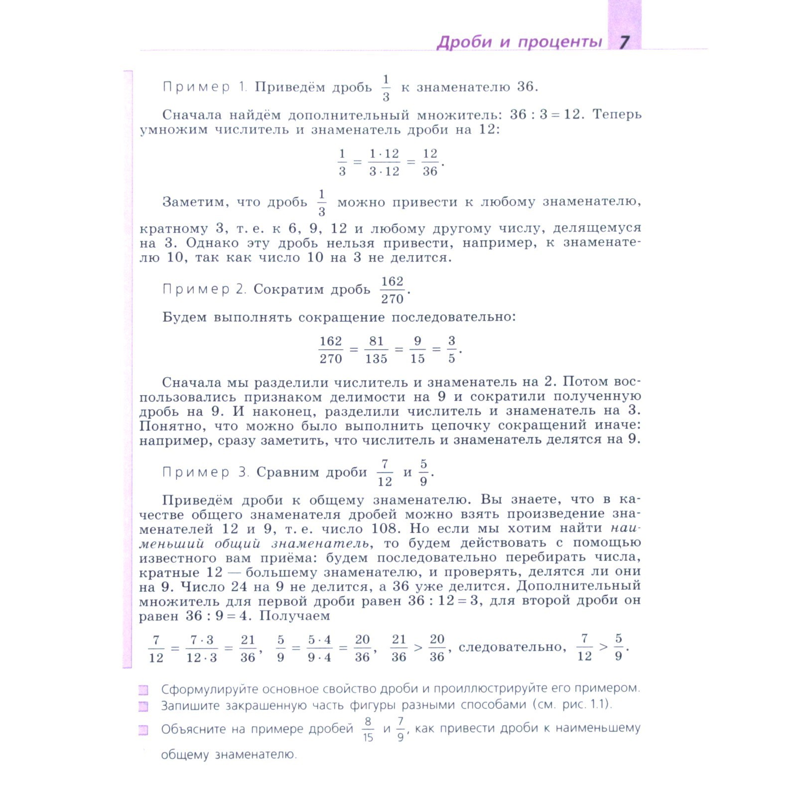 Учебник. ФГОС. Математика, новое оформление, 2019 г. 6 класс. Дорофеев Г.  В. (1883421) - Купить по цене от 808.00 руб. | Интернет магазин SIMA-LAND.RU