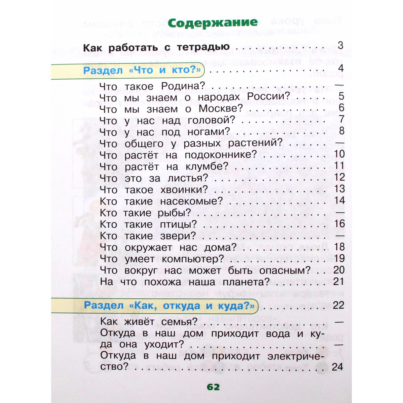 Диагностические работы. ФГОС. Окружающий мир. Тетрадь учебных достижений 1  класс. Плешаков А. А. (1883523) - Купить по цене от 62.00 руб. | Интернет  магазин SIMA-LAND.RU