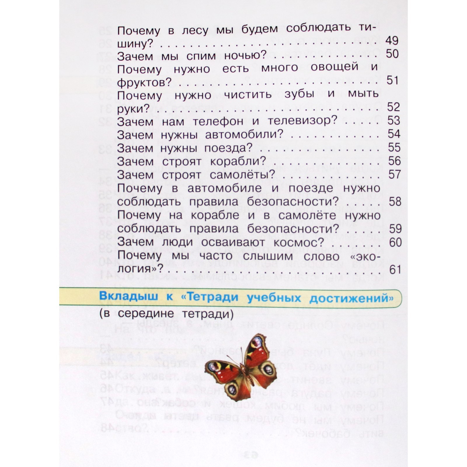 Диагностические работы. ФГОС. Окружающий мир. Тетрадь учебных достижений 1  класс. Плешаков А. А.