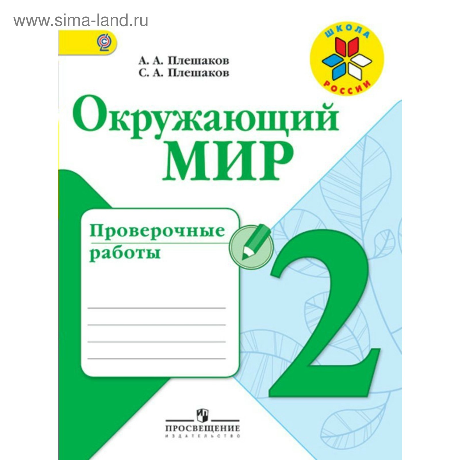 Проверочные Работы 2 Класс Купить