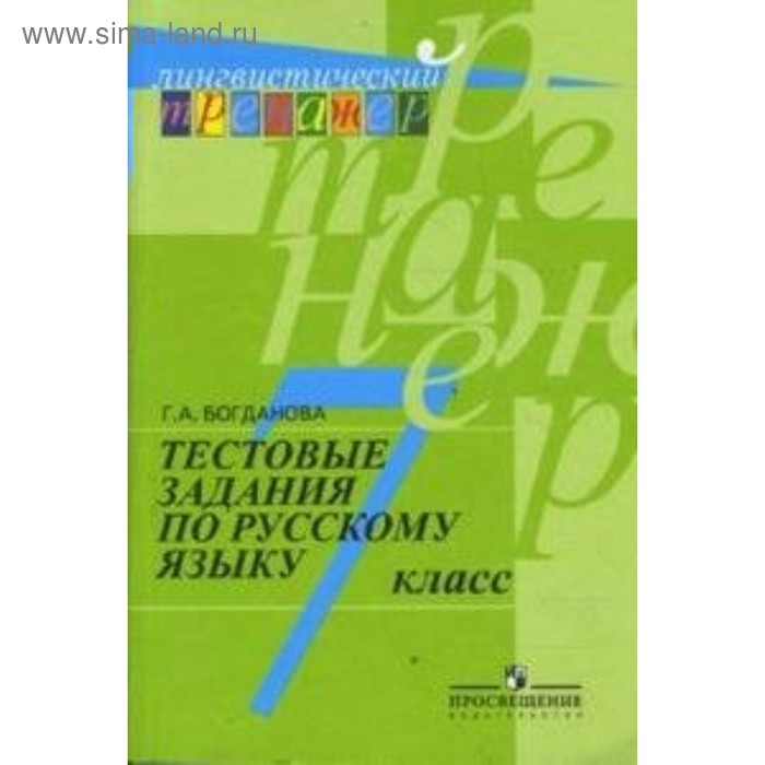 Тестовые задания 6 класс по русскому языку. Тестовые задания 6 класс по русскому языку