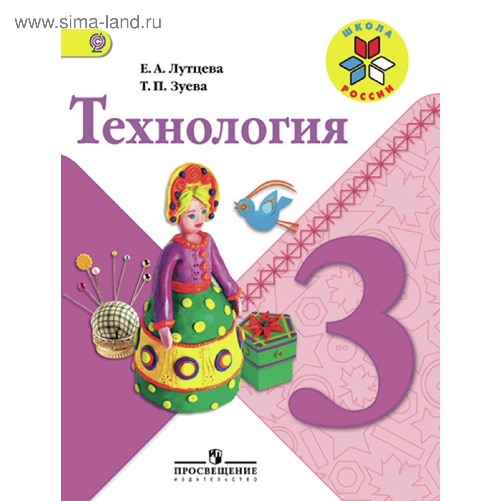 Учебные Пособия 3 Класс Купить