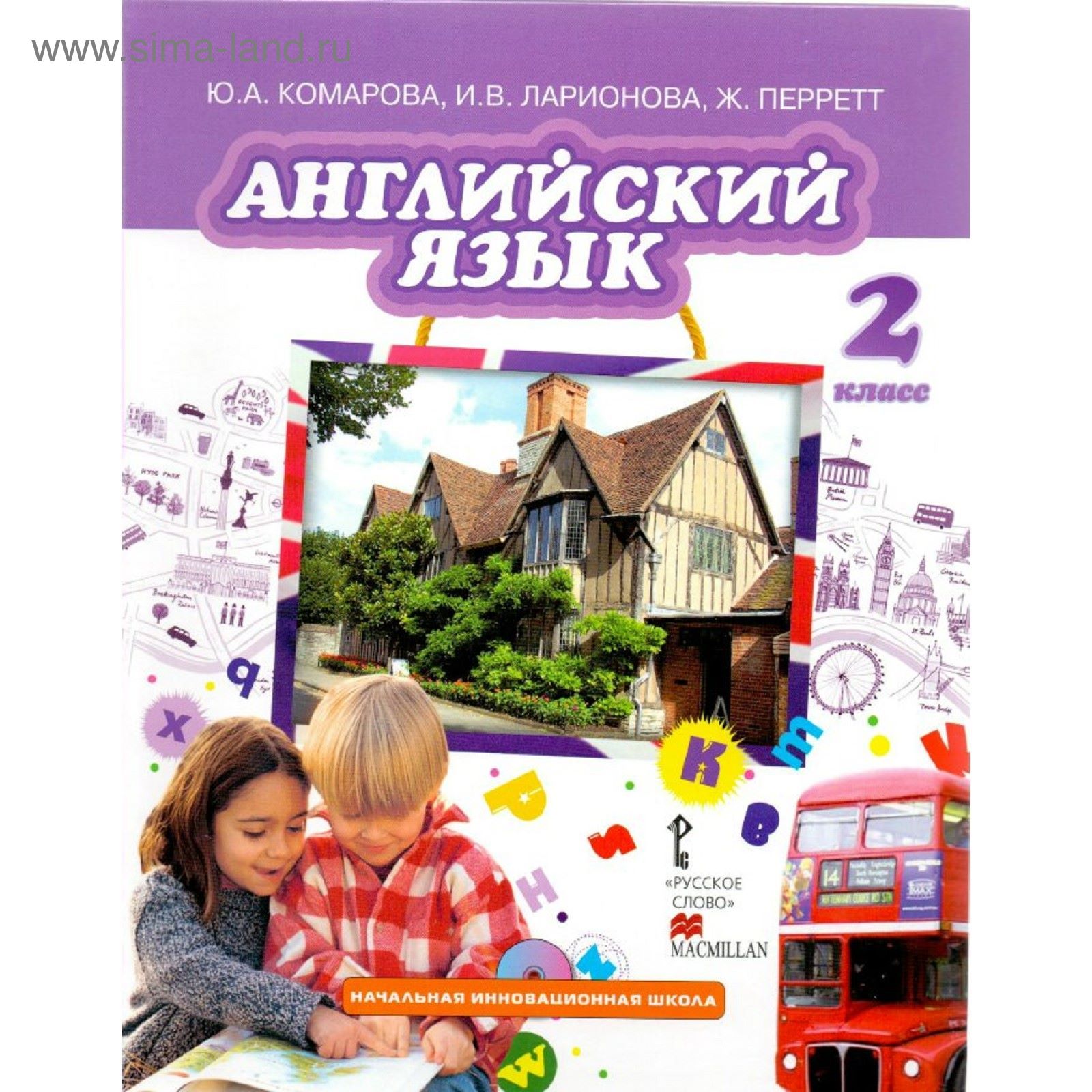 Английский Язык. 2 Класс. Учебник + CD. Комарова Ю. А., Ларионова.