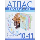 Атлас. 10-11 класс. География. Экономическая и социальная география. ФГОС. Фетисов А. - фото 108907917