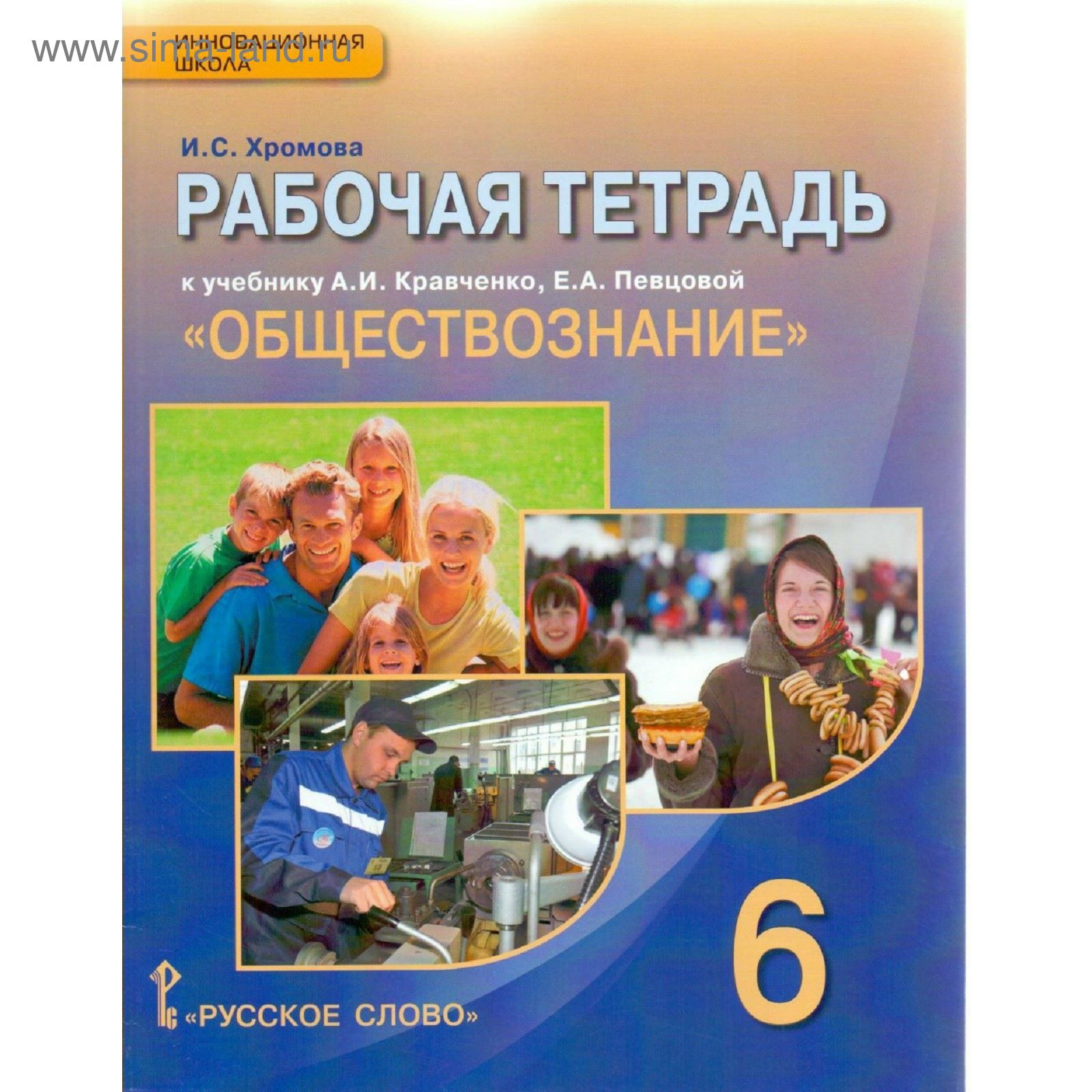 Методические материалы для учителя обществознание 6 класс
